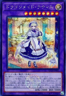QCTB-JP002 ドラゴンメイド・ラティス SE