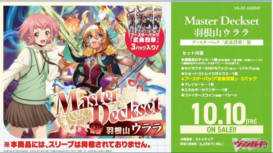 VG-DZ-SS10V2「Master Deckset Hazama Michiru」」Booster Pack "Ryuukon Meidou"