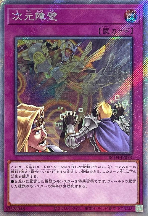 RC04-JP073 次元障壁 EXSE