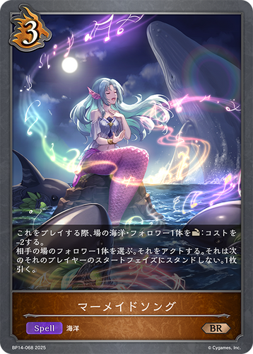 BP14-068 マーメイドソング BR