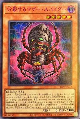 23PP-JP013 分裂するマザー・スパイダー SE-Red