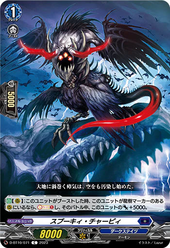 D-BT10/071 C スプーキィ・チャーピィ