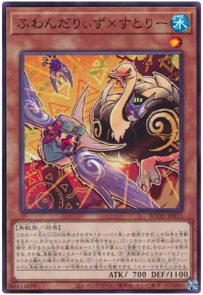 BODE-JP015 ふわんだりぃず×すとりー N