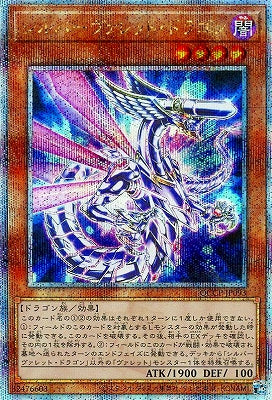 QCCP-JP093 シルバーヴァレット・ドラゴン QSE