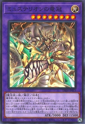 DBJH-JP013 ミュステリオンの竜冠 N