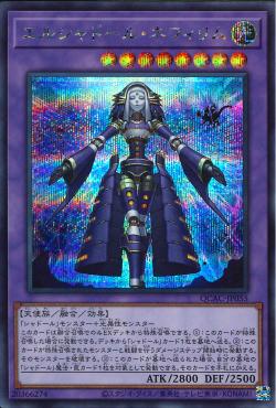 QCAC-JP055 SE エルシャドール・ネフィリム