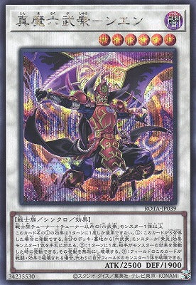 ROTA-JP039 SE 真魔六武衆-シエン
