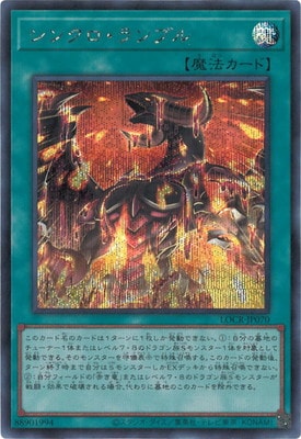 LOCR-JP070 シンクロ・ランブル SE