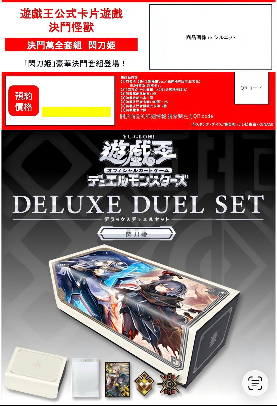 游戲王 Duel Monsters Deluxe Duel Set: Sky Striker (8月至9月上市) (訂金$200) (原箱及會員價有優惠, 可向本店查詢)
