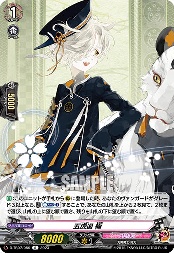 D-TB07/050 R 五虎退 極