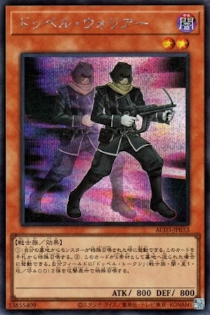 AC03-JP033 ドッペル・ウォリアー SE