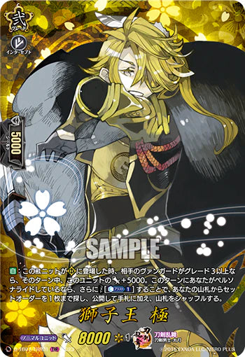 D-TB07/TRR31 TRR 獅子王 極