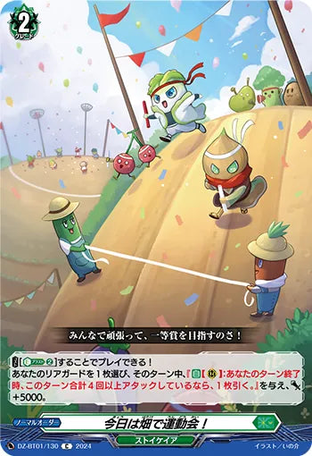 DZ-BT01/130 C 今日は畑で運動会!