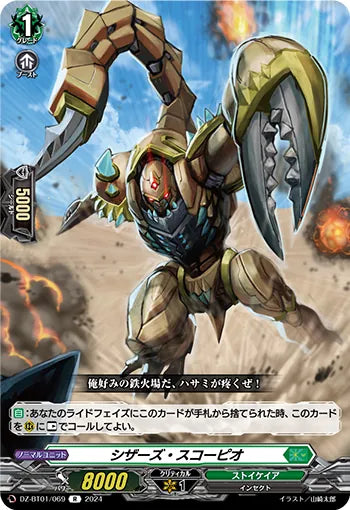 DZ-BT01/069 R シザーズ・スコーピオ