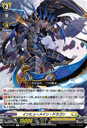 D-BT13/081 C インヒューメイン・ドラゴン