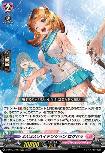 D-LBT03/013 RRR わいわいハイテンション ロクセラ