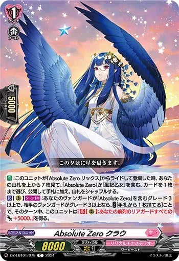 DZ-LBT01/078 C Absolute Zero クラウ