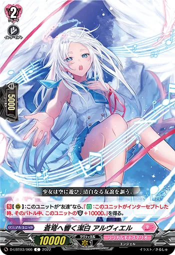 D-LBT03/066 C 蒼穹へ響く潔白 アルヴィエル