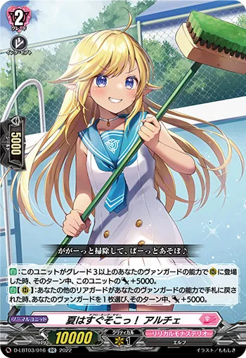 D-LBT03/016 RR 夏はすぐそこっ! アルチェ