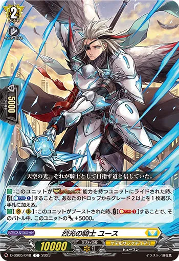 D-SS05/048 C 烈光の騎士 ユース