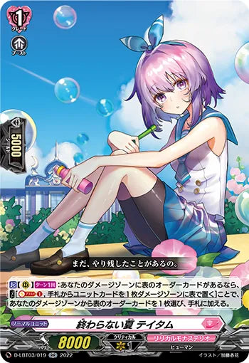 D-LBT03/019 RR 終わらない夏 テイタム