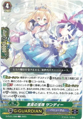 D-PV01/096 C 至高の宝珠 サンディー