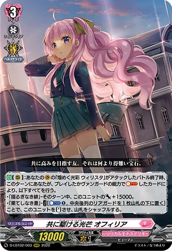D-LBT02/003 RRR 共に駆ける光芒 オフィリア