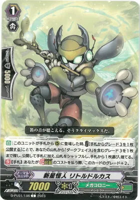 D-PV01/146 C 新星怪人 リトルドルカス