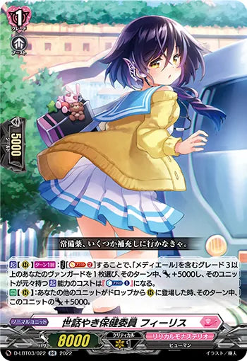 D-LBT03/022 RR 世話やき保健委員 フィーリス