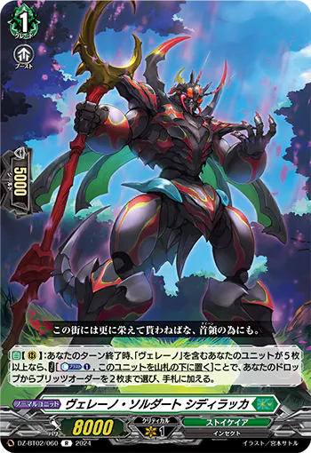 DZ-BT02/060 R ヴェレーノ・ソルダート シディラッカ