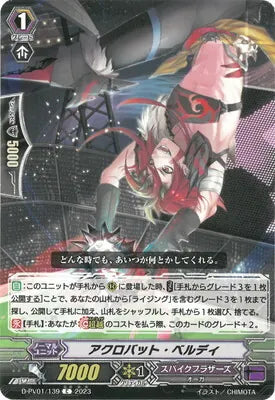 D-PV01/139 C アクロバット・ベルディ