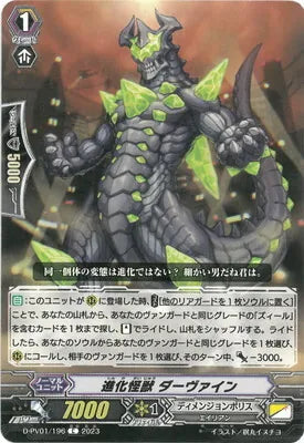 D-PV01/196 C 進化怪獣 ダーヴァイン