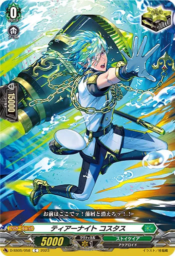 D-SS05/058 C ティアーナイト コスタス