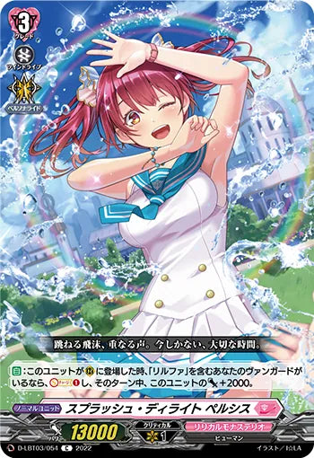 D-LBT03/054 C スプラッシュ・ディライト ペルシス
