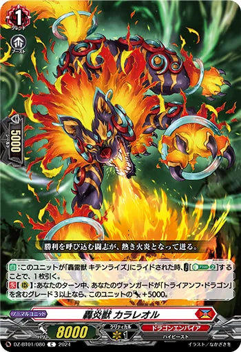 DZ-BT01/080 C 轟炎獣 カラレオル