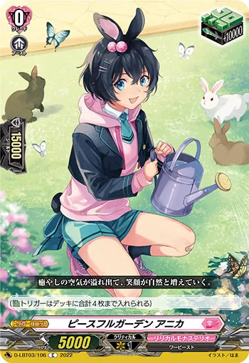 D-LBT03/106 C ピースフルガーデン アニカ