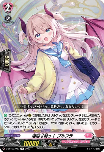 D-LBT03/037 R 遅刻寸前っ! プルフラ