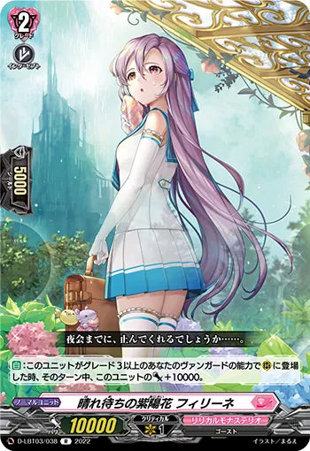 D-LBT03/038 R 晴れ待ちの紫陽花 フィリーネ