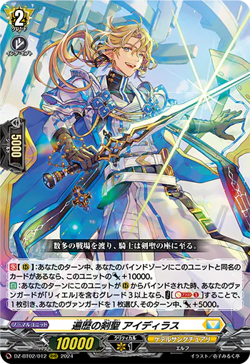 DZ-BT02/012 RRR 遍歴の剣聖 アイディラス