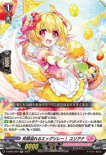 D-SS05/029 RR 笑顔溢れるエッグリレー! ユリアナ