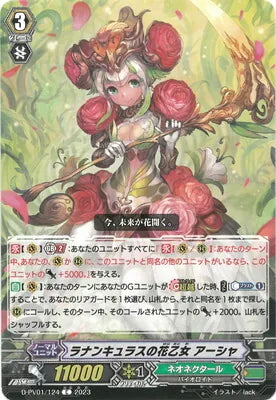 D-PV01/124 C ラナンキュラスの花乙女 アーシャ