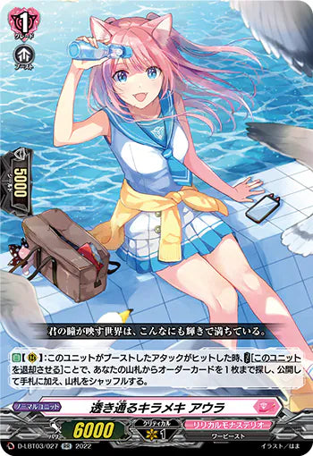 DZ-LBT01/043 RR 透き通るキラメキ アウラ