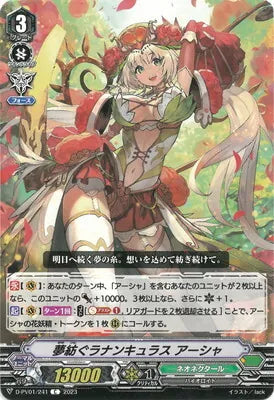 D-PV01/241 C 夢紡ぐラナンキュラス アーシャ