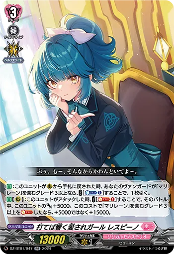 DZ-BT01/047 RR 打てば響く愛されガール レスピーノ