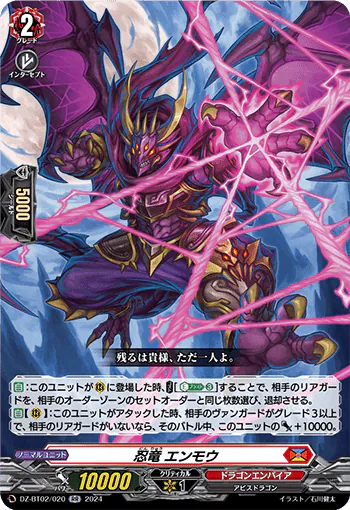 DZ-BT02/020 RR 忍竜 エンモウ