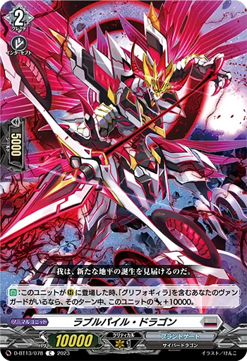 D-BT13/078 C ラブルパイル・ドラゴン
