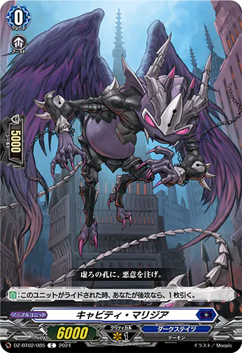 DZ-BT02/085 C キャビティ・マリジア