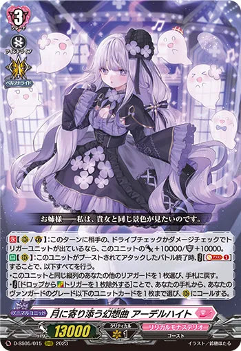 D-SS05/015 RRR 月に寄り添う幻想曲 アーデルハイト