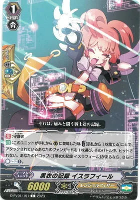 D-PV01/151 C 黒衣の記録 イスラフィール