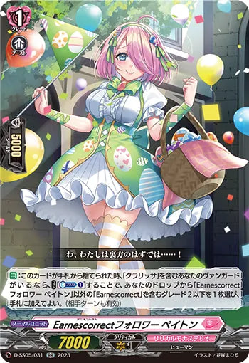 D-SS05/031 RR Earnescorrectフォロワー ペイトン